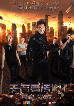 Постер: Legend of the Unknown: I: Awakening