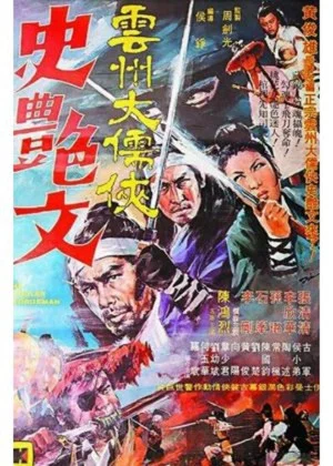 Постер: The Scholar Swordsman
