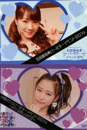Постер: Morning Musume.'14 Ishida Ayumi Birthday Event