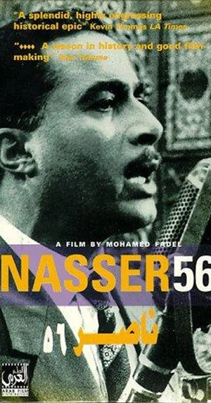Постер: Nasser 56