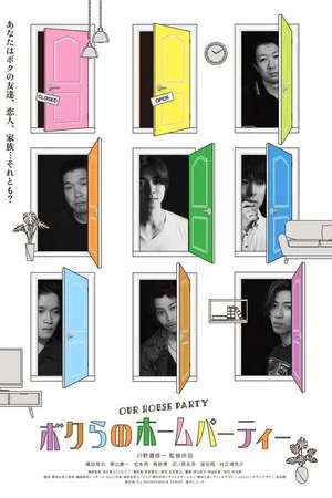 Постер: Our House Party