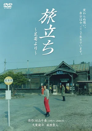Постер: Departure: From Ashoro