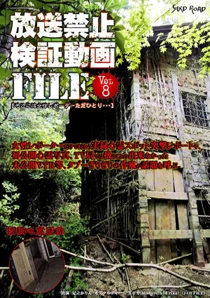 Постер: Banned Video File Vol. 8