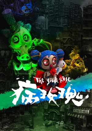 Постер: The Sick Rose