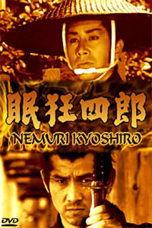 Постер: Nemuri Kyōshirō