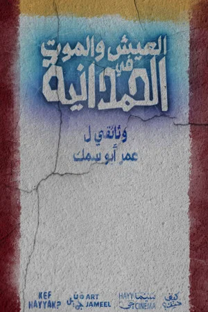 Постер: To Live and Die in AlHamadaniyyah