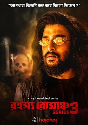 Постер: Rahasya Romancha Series 3