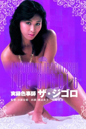 Постер: Gigolo: A Docu-Drama