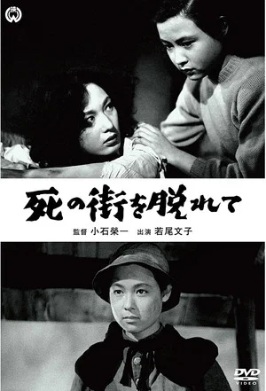 Постер: Shi no machi wo nogarete