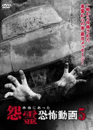 Постер: Real Vengeful Ghost Horror Video 5