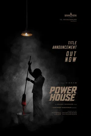 Постер: Power House