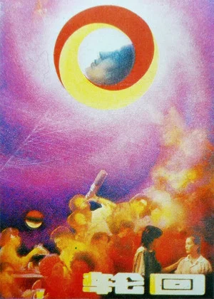 Постер: Samsara