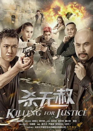 Постер: Killing For Justice