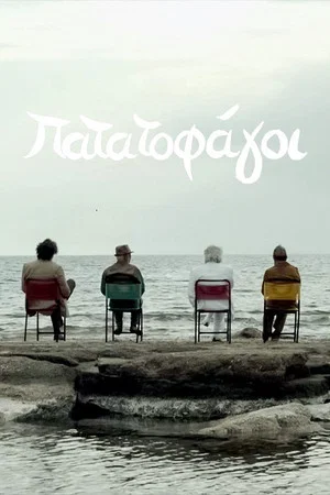 Постер: Potatoeaters