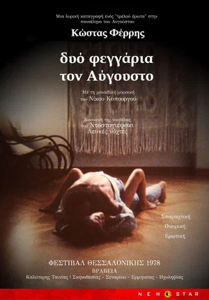 Постер: Two Moons in August