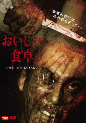 Постер: Cannibal Family