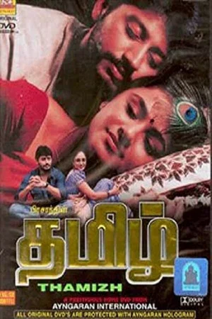 Постер: Thamizh