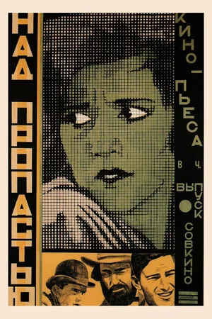 Постер: The Heritage of the Desert