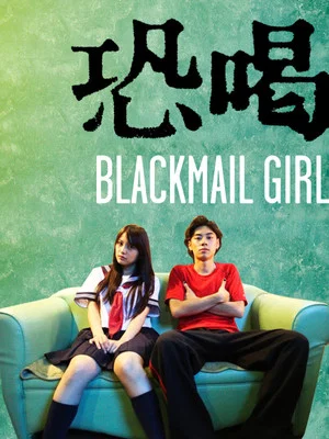 Постер: Blackmail Girl