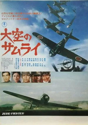 Постер: Zero Fighter