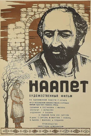 Постер: Наапет