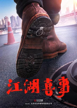 Постер: Wu Ru Jiang Hu