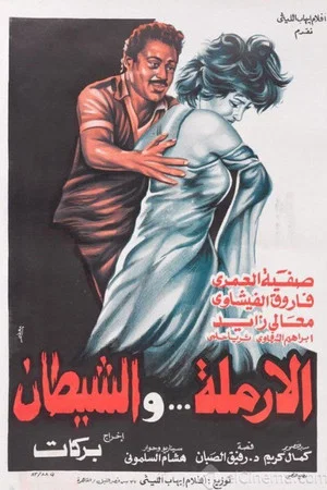 Постер: The Widow and The Devil