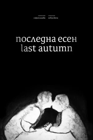 Постер: Last Autumn
