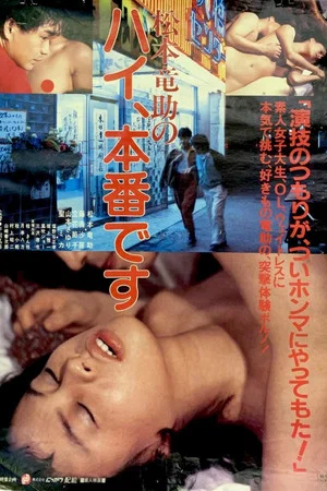 Постер: Matsumoto Ryûsuke no hai, honban desu
