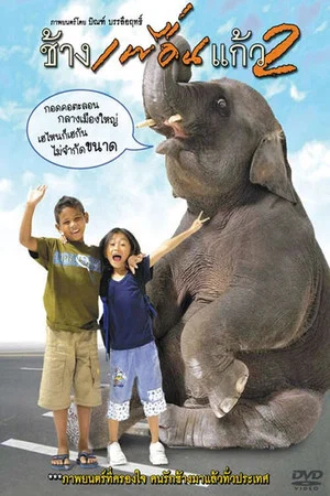 Постер: The Elephant Boy 2