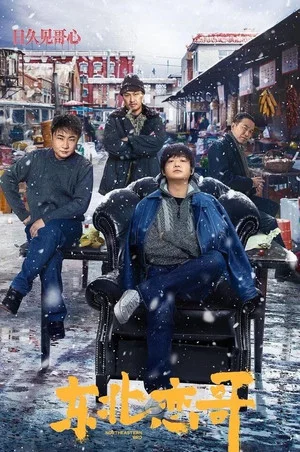 Постер: Northeast Love Brother