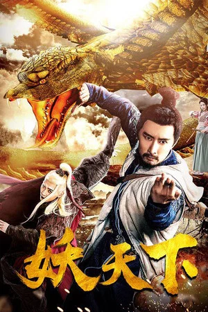Постер: War of Fantasy