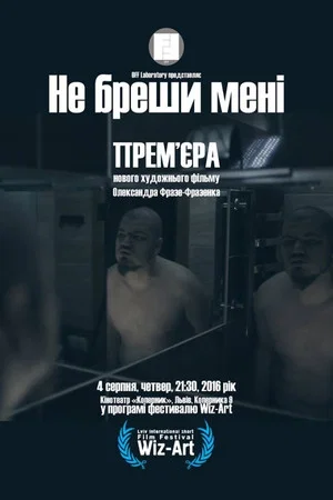 Постер: Don't Lie to Me