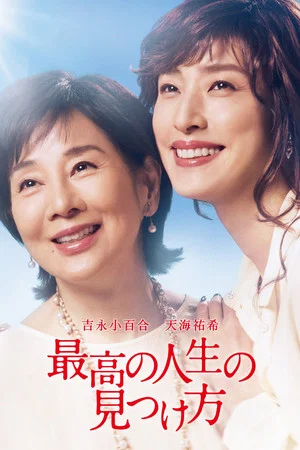 Постер: The Bucket List