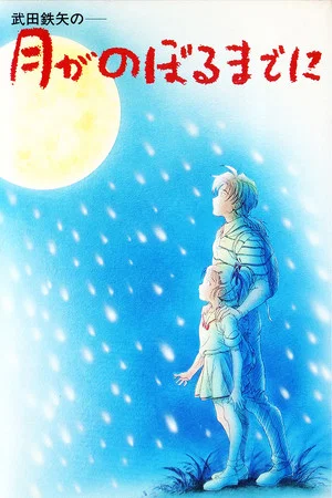 Постер: By the Time the Moon Rises
