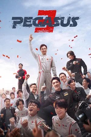 Постер: Pegasus 3
