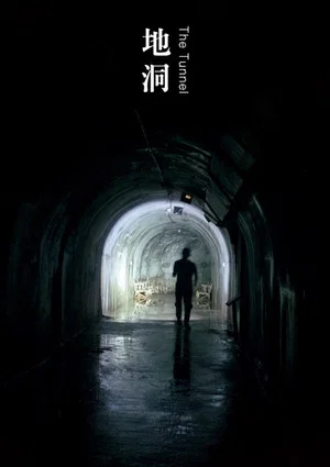 Постер: The Tunnel
