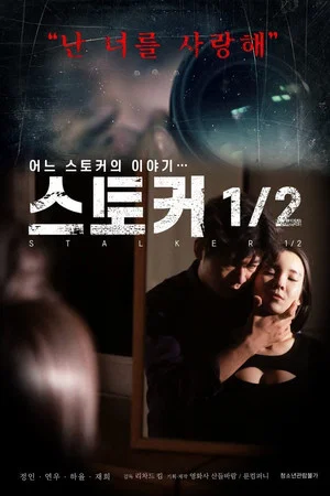 Постер: Stalker Half
