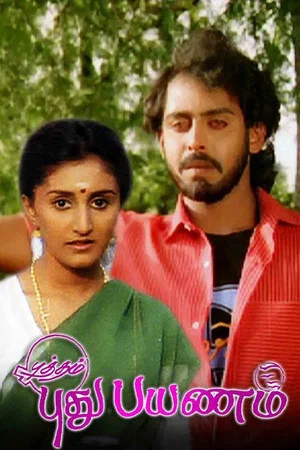 Постер: Putham Pudhu Payanam