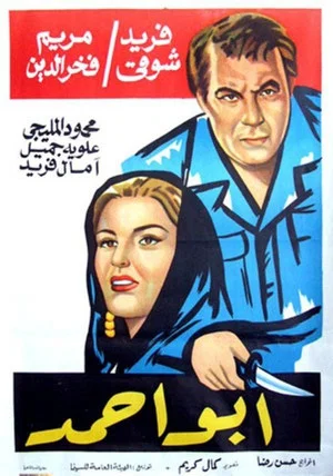 Постер: Abu Ahmad