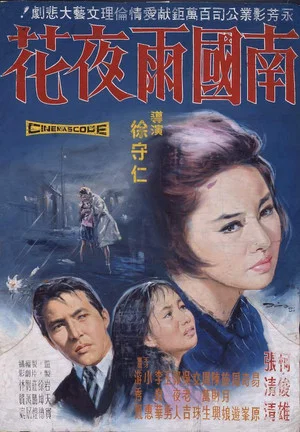 Постер: Southern Rain Night Flower