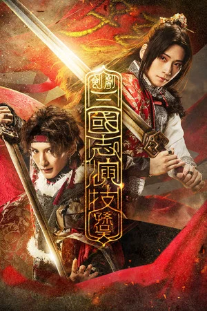 Постер: Romance of the Three Kingdoms – Sun Wu