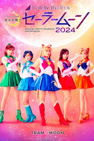 Постер: Nogizaka46 “5th Generation” Version Musical “Pretty Guardian Sailor Moon” 2024 「Team MOON」