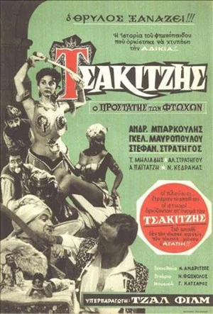 Постер: Tsakitzis: The Patron Saint of the Poor