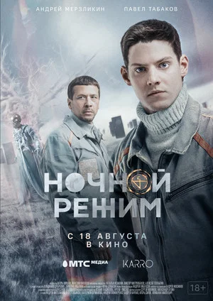 Постер: Ночной режим