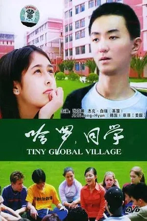 Постер: Tiny Glaobal village