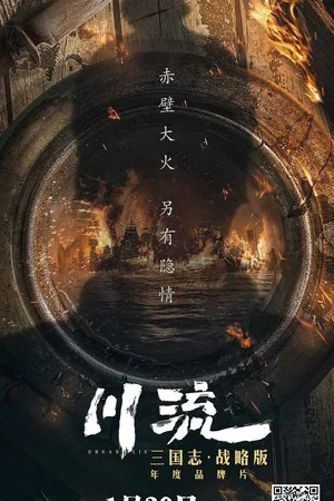 Постер: 川流