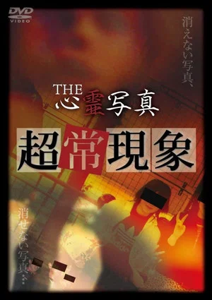 Постер: The Spirit Photography: Paranormal Phenomenon