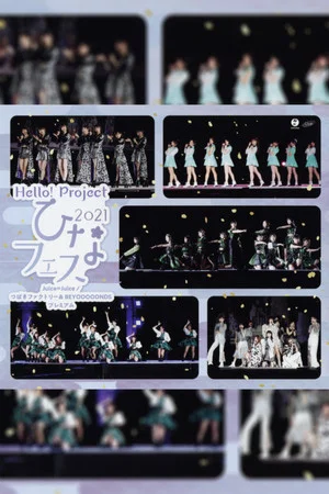 Постер: Hello! Project 2021 Hina Fes ~Juice=Juice Premium~