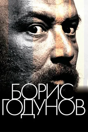 Постер: Борис Годунов
